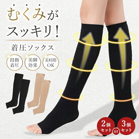 着圧ソックス 弾性ストッキング 医療用 レディース TRADELINE 寝るとき きつすぎない 緩め 睡眠 大きいサイズ ソフト 着圧ストッキング 加圧ソックス ハイソックス 膨脛 着圧 足 むくみ解消グッズ 2枚 3枚 セット