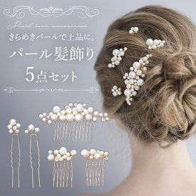 ＼10日1時～24時限定！P4倍！／ヘアアクセサリー 結婚式 パール 髪飾り ヘアピン パールピン TRADELINE おしゃれ髪飾り 大人 高級 ヘッドドレス Uピン かんざし 和装 ウェディング パーティー 発表会 上品
