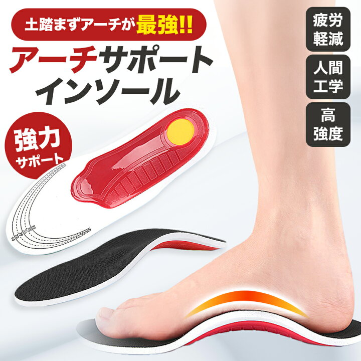 楽天市場】＼LINE登録5％offクーポン発行中／インソール 土踏まず 