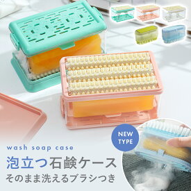 石鹸ケース ブラシ付き 泡立つ洗濯せっけんケース 石けんケース 石けん台 ケース 泡立つ せっけん置き場 洗濯 石鹸ケース 襟 袖 上履き くつ下 汚れ落とし/しっかり泡立つ 洗濯石鹸ケース