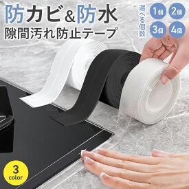 TRADELINE 防水テープ 防カビ 透明 浴室 強力 キッチン 油はね対策 高密封性 耐熱 お掃除らくらく 隙間テープ 防カビ 透明 漏れ スキマテープ お風呂 バスルーム 浴槽まわり ベランダ