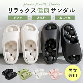 スリッパ 健康サンダル 足つぼ 厚底サンダル レディース メンズ EVA素材 穴あき カジュアル 普段履き ベランダスリッパ ルームスリッパ ダイエット 矯正 水はけ 清潔