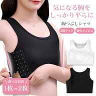 ＼24日20時～24時限定！P5ナベシャツ 和装ブラ なべしゃつ 胸つぶし なべシャツ 大人 TRADELINE 大きいサ…
