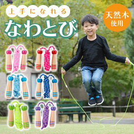 \在庫処分赤字価格!!/子供用 なわとび 縄飛び 縄跳 飛び縄 初心者 幼児 子供 子ども こども キッズ 飛びやすい ジュニア 二重飛び 運動 練習 遊び 小学生 小学校 学校 俊足 保育園 幼稚園 園児 ロープ ジャンプ ジャンプ力 子供縄跳び 入学