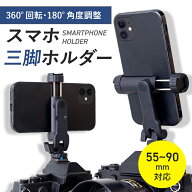 カメラ用スマホホルダー 同時撮影 ダブル撮影 TRADELINE カメラ スマホ 取り付け スマートフォン 動画 静…