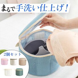 【同色二個セット】洗濯ネット ブラジャー ブラネット ランドリーネット ブラジャー ネット 下着用 円筒型 ドラム式対応 型崩れ防止 開閉式ネット ドーム型ブラジャーネット ブラジャー用 クッションメッシュ 大きいサイズ