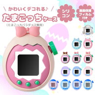 !!2個購入半額クーポン!!＼10日3時24時限定！P5倍！／たまごっちパラダイスケース シリコン ケース 高品…