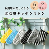 ＼4日20時～24時間限定！P5倍！／キッチンミトン ミトン キッチン 鍋つかみ ミトン 耐熱 TRADELINE なべ…