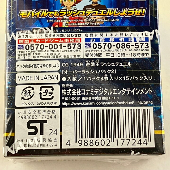 オーバーラッシュパック2 シュリンク 11箱 （特典も！使用済みコスメの 
