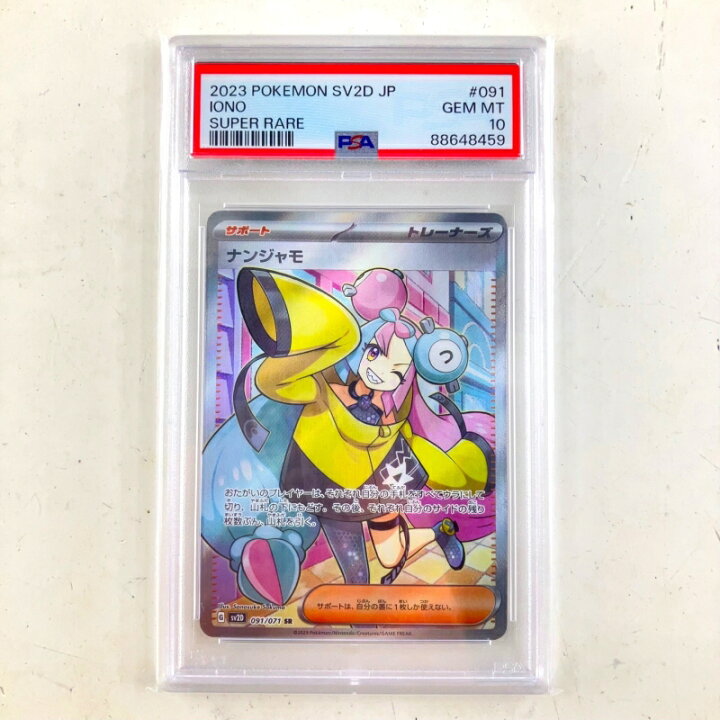 楽天市場】【中古】 〇 ポケモンカードゲーム ポケカ ナンジャモ[SR 