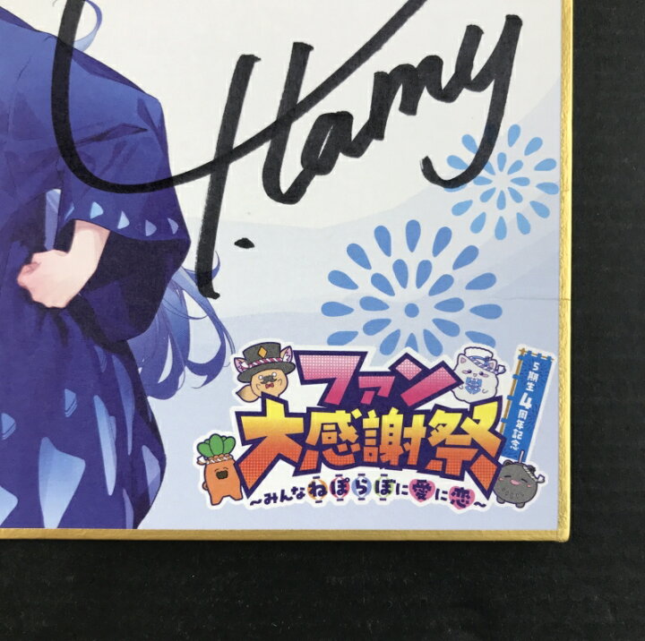 楽天市場】【中古】〇 ホロライブ 雪花ラミィ 直筆サイン 色紙 ファン 