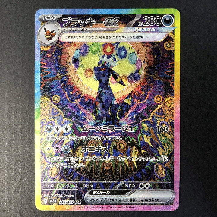 楽天市場】〇 ポケカ ポケモンカードゲーム ブラッキーex SAR SY8a 217 