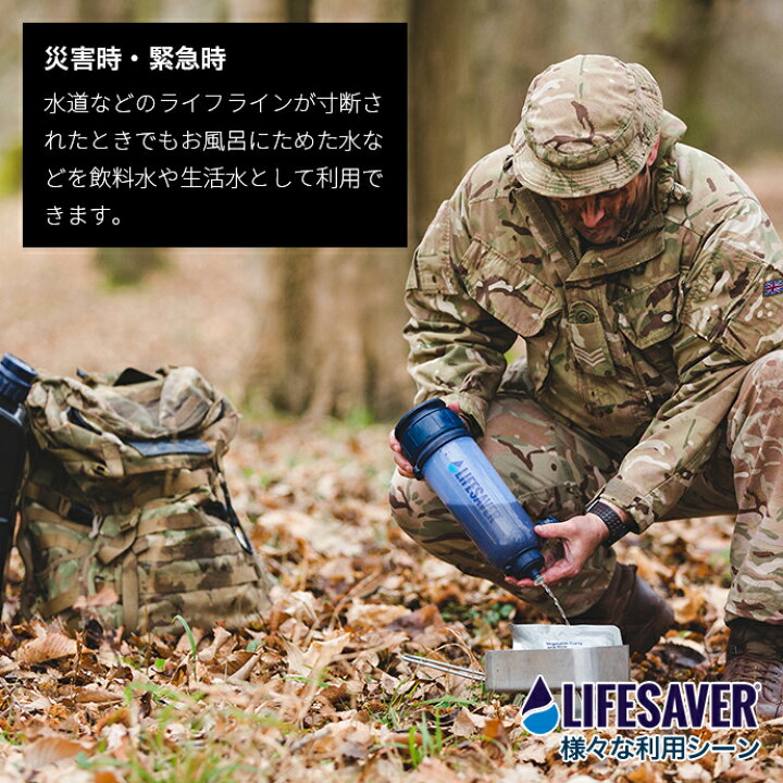 楽天市場】[英国陸軍採用] LifeSaver Bottle 携帯浄水器 携帯 浄水器 