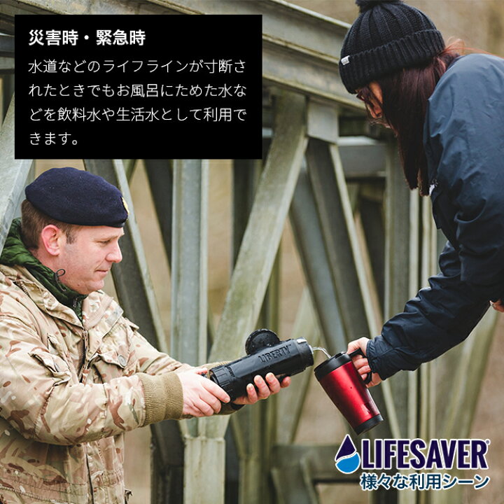 楽天市場】[英国陸軍採用] LifeSaver Liberty 2000UF 携帯浄水器 携帯 