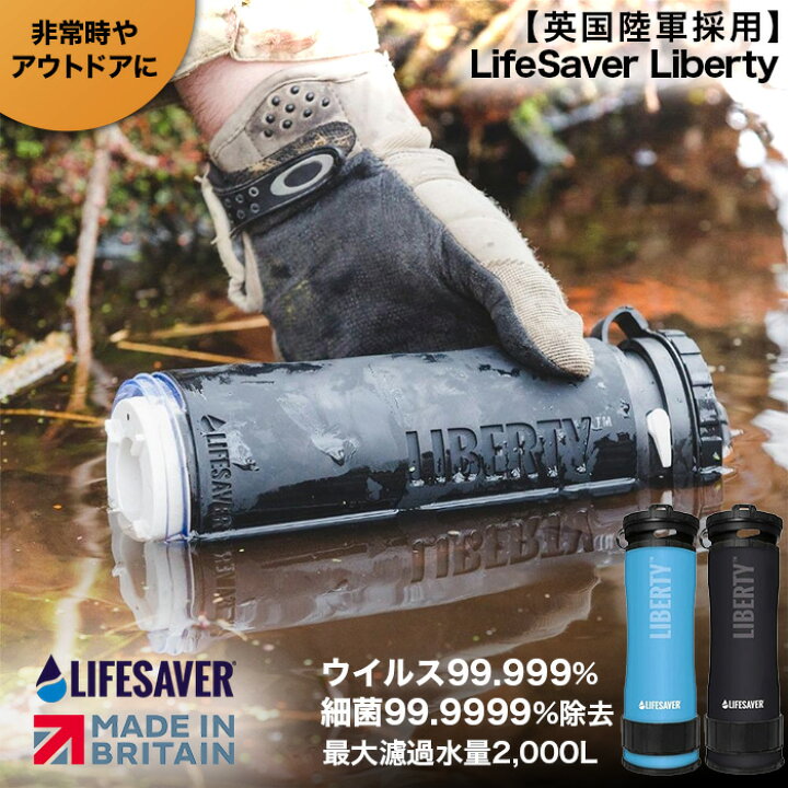 楽天市場】[英国陸軍採用] LifeSaver Liberty 2000UF 携帯浄水器 携帯 