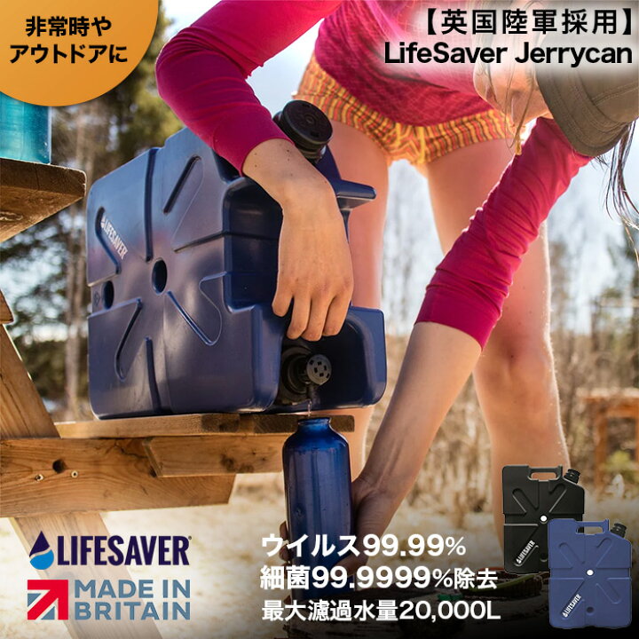 楽天市場】LifeSaver Jerrycan ライフセーバー ジェリーカン 携帯浄水 