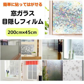 ガラスフィルム 窓 補修 ガラス 2m ウィンドウ 目隠し おしゃれ 断熱 ロールスクリーン モザイク 花 植物 すりガラス 新生活 夏 残暑 ステンドグラス カフェ 装飾 ブラインド 飛散防止 暑さ対策 西日 寒さ対策 糊なし 台風対策 災害対策 リビング 内装 DIY女子 オフィス 店舗