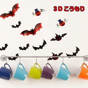 ハロウィン 飾り ウォールステッカーハロウィン 立体 こうもり halloween フォトブース 蝙蝠 トイレ ドア カフェ 装飾 おしゃれ かわいい シール式 はがせる 剥がし方 内装 店舗 リメイク スイ