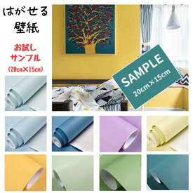 壁紙 シール 【 お試しサンプル 】のり付き イエロー グリーン ネイビー おしゃれ フォトブース はがせる パステル リメイクシート カッティングシート カラフル セルフ リフォーム かわいい 防水 防汚 剥がし方 リビング キッチン 模様替え トイレ 寝室 傷隠し 店舗 DIY女子