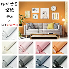壁紙 おしゃれ 部屋 上から貼れる リメイクシート 補修 シール はがせる DIY 5m のり付き クロス シロ ピンク グレー オレンジ 北欧 パステル アート セルフ 新生活 カフェ 装飾 洗面所 扉 壁材 カラフル 賃貸 かわいい 防水 リビング キッチン 模様替え トイレ ドア 店舗