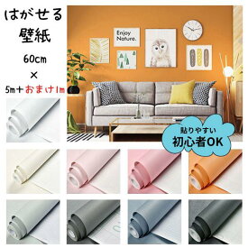 壁紙 ピンク 破れ 補修 白 シール おしゃれ 部屋 壁紙の上から貼れる リメイクシート 猫のひっかき 北欧 かわいい はがせる DIY 5m のり付き クロス グレー オレンジ アート セルフ 新生活 カフェ 装飾 洗面所 扉 壁材 カラフル 賃貸 リビング キッチン 模様替え トイレ ドア