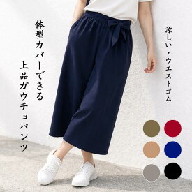 ＼お得なクーポン発行中／ワイドパンツ レディース 低身長 春 ガウチョパンツ 60代 体型カバー 七分丈 シンプル ギフト 孫 祖母 パンツ プレゼント きれいめ 小柄 50代 通院 ルームウェア ミセス 短め ウェストゴム 旅行 楽ちん ボトム アンクル丈 股下57 黒 モカ 赤 茶