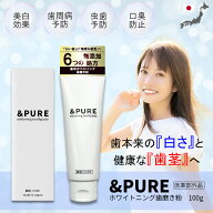 ★送料無料★ 【雑誌anan掲載品】 〈医薬部外品〉＆PURE ホワイトニング ペースト 歯磨き粉 100g 歯周病…