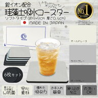★送料無料★ 【雑誌クロワッサン掲載品】 ＝LIFE 吸水 コースター 6枚入（丸型・四角） 珪藻土 日本製 …
