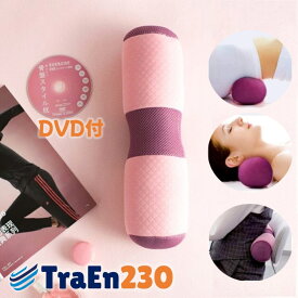 【1000円ポッキリ送料無料】腰枕 首枕 腰痛改善 肩こり改善 クッション 寝る時 骨盤矯正 クッション 反り腰 腰痛対策クッション 骨盤矯正グッズ 肩甲骨開き 肩こり改善 ポールクッション 寝るだけ 産後体操 P021/D181