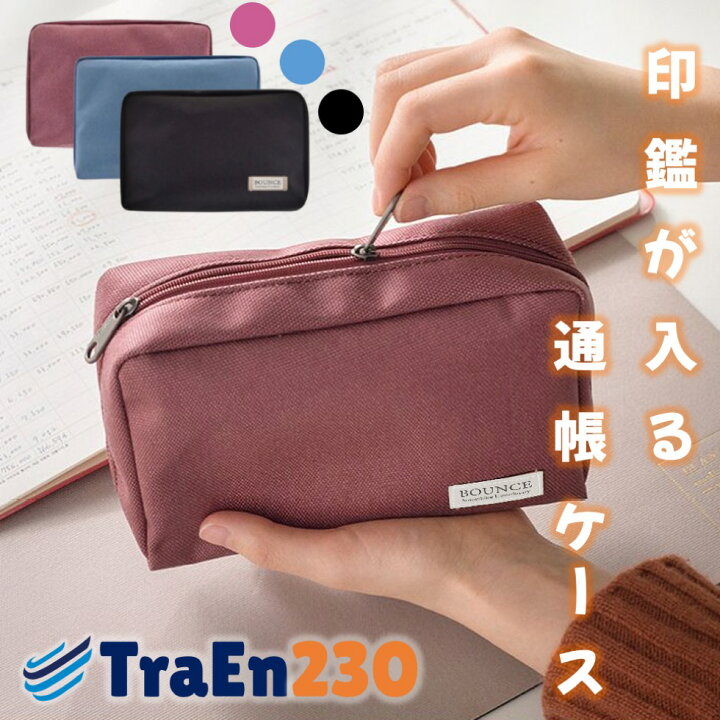 楽天市場】通帳ケース 印鑑も入る こものいれポーチ メンズ お薬手帳も 