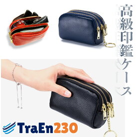 印鑑ケース おしゃれ かわいい 女性 印鑑収納ケース シャチハタケース ハンコケース レザー 高級感 小物入れ 小銭入れ チェーン付き キーホルダー フラグメントケース キーケース N049/BK050