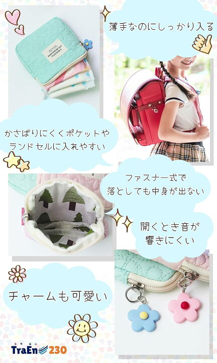 楽天市場】ポケットに入れやすいサニタリーポーチ 小学生 小さめ 