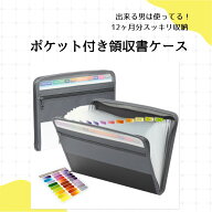 【送料無料】領収書ケース 13ポケット 領収書入れ 領収書ファイル 蛇腹ファイル ジャバラファイル 取説フ…