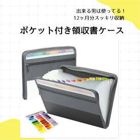 【送料無料】領収書ケース 13ポケット 領収書入れ 領収書ファイル 蛇腹ファイル ジャバラファイル 取説ファイル じゃばら ファイル 確定申告 家計管理 明細書 説明書 学習プリント クリアファイルケース 推し活