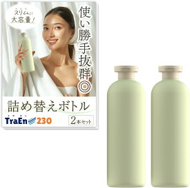 詰め替えボトル シャンプーボトル 旅行用 トリートメント 容器 2本セット 400ml 大容量 持ち運び ボディシャンプー サウナ 温泉 スパ ジム お風呂セット 出張 旅行 帰省グッズ