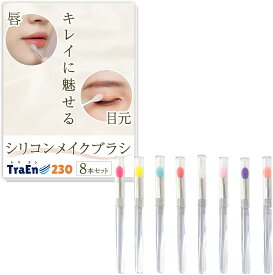 【送料無料】メイクブラシ シリコン 携帯用 8本セット シリコンリップブラシ ぷにぷにブラシ アイシャドウチップ リップマスク メイクツール ミラーネイル ネイルブラシ アイメイク ティントリップ グロス クリームアイシャドウ 290