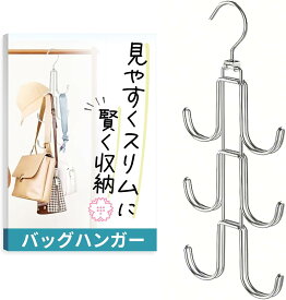 バッグハンガー 回転フック 鞄 収納 帽子 クローゼット 吊り下げ収納 バッグ掛け クローゼット収納 収納グッズ 隙間収納 カバン バッグ ベルト ハット ハンガー 浮かせる収納 収納便利グッズ 291