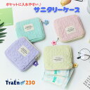 ポケットに入れやすいサニタリーポーチ 小学生 小さめ かわいい 生理用品 収納 ナプキン ポーチ サニタリーケース ミ…