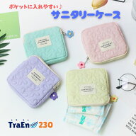 ポケットに入れやすいサニタリーポーチ 小学生 小さめ かわいい 生理用品 収納 ナプキン ポーチ サニタリ…