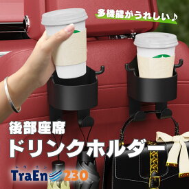 【2個セット】後部座席用 ドリンクホルダー 2個置き カップホルダー スマホ 車 ヘッドレスト フック カー用品 便利 カーグッズ テーブル