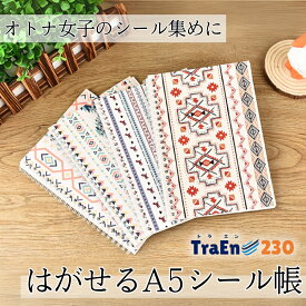 シール帳 大人 はがせる stickerbook シール台紙 女子 シール手帳 切手ファイル シール収納 ステッカーノート はがしやすい おしゃれ シール活 推し活 コラージュ デコ 123A/124B/172C/174D