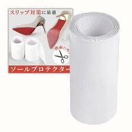 靴 すべり止め 靴底 滑り止め 靴底滑り止め ソールプロテクター 雪 補修 ヒール 音消し スニーカー ソー…