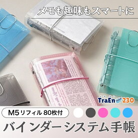m5 システム手帳 マイクロ5 ミニ5穴 ミニバインダー クリアバインダー 透明 メモ帳 リフィル シール帳 ミニノート トレカファイル チェキ アルバム ポケットサイズ 自分手帳 推し活 推し手帳 ステッカー アクスタ