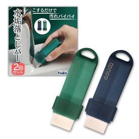 【お得な2個セット】水垢落とし 2個セット ポリッシュバー 掃除 風呂 鏡 サビ取り消しゴム カリカリ落とし 鏡 うろこ取り 洗面台 掃除 ih 焦げ落とし 水垢ペーパー陶器用 ガラス ウロコ取り トイレ シンク 鍋 コゲ落とし