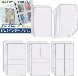 A5 6穴リフィル ファスナーレス ジップレスお金管理 封筒貯金 家計管理 家計簿 袋分け アクスタ 収納 ファイル クリアポケット ポケット 6リングファスナーケース 推し活ファイル システム手帳 グッズ収納 バインダー 缶バッヂ レシートホルダー レシート管理 領収書管理