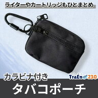 【送料無料】タバコポーチ ミニポーチ カラビナ付き 電子タバコケース 小さめ ミニ 小型 ランドセル 鍵ケ…