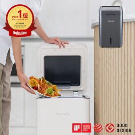 Reencle Gravity 生ごみ処理機 ハイブリッド式（ バイオ式 × 乾燥式 ） 強力脱臭システム 消音設計 全自動