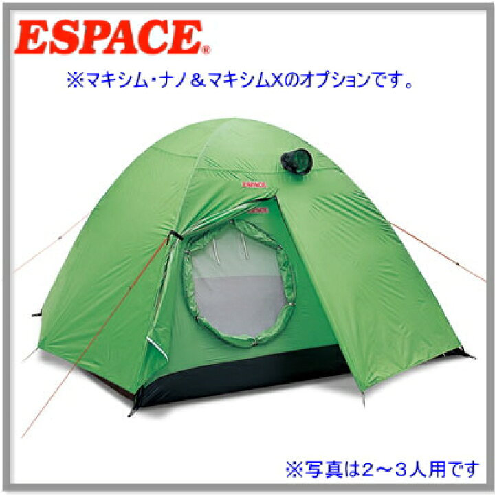 楽天市場】エスパースマキシムフライ4〜5人用 : 信州トレイルマウンテン