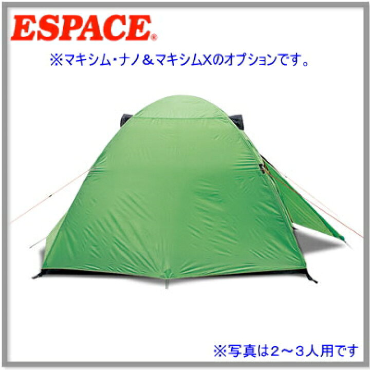 楽天市場】エスパースマキシムフライ4〜5人用 : 信州トレイルマウンテン