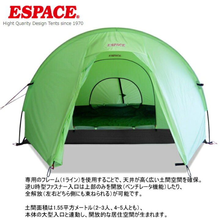 楽天市場】エスパース・スーパーライトPlus4〜5人用フライシート 